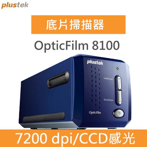 ★OpticFilm 8100 全新底片專用掃描器★