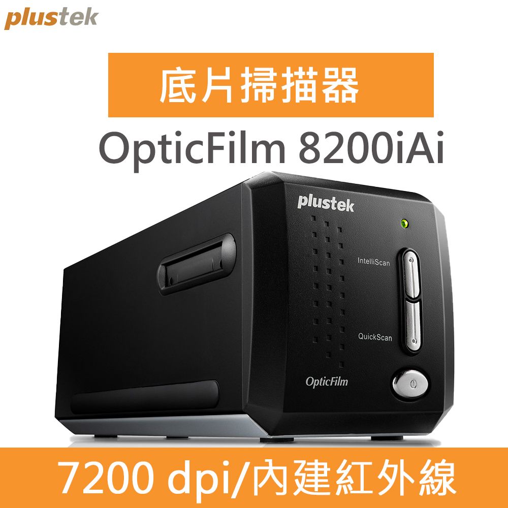 Plustek OpticFilm 8200i Ai 極致版專業正負片掃描器- PChome 24h購物