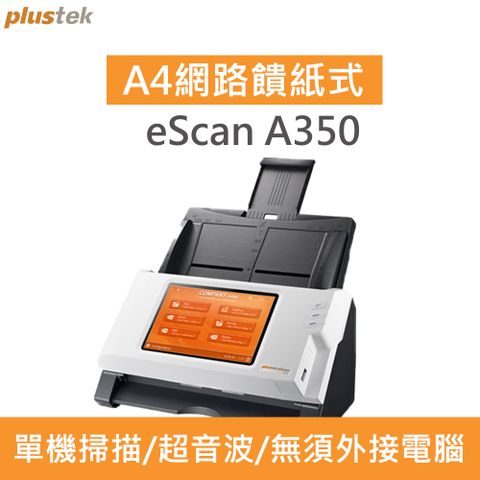 ★Plustek eScan A350雲端智慧多功事務機- Enterprise 版★eScan Enterprise版本 (權限控管,按鍵管理,帳號管理)。