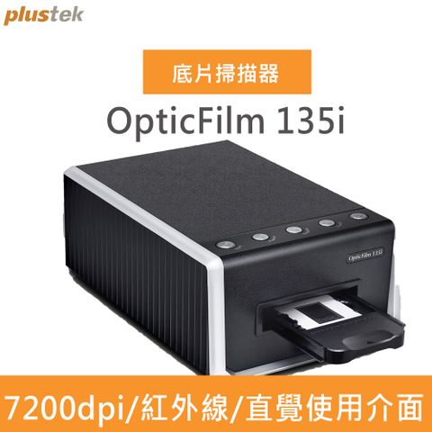 ★OpticFilm135i 全新自動片夾匣傳送底片掃描器★