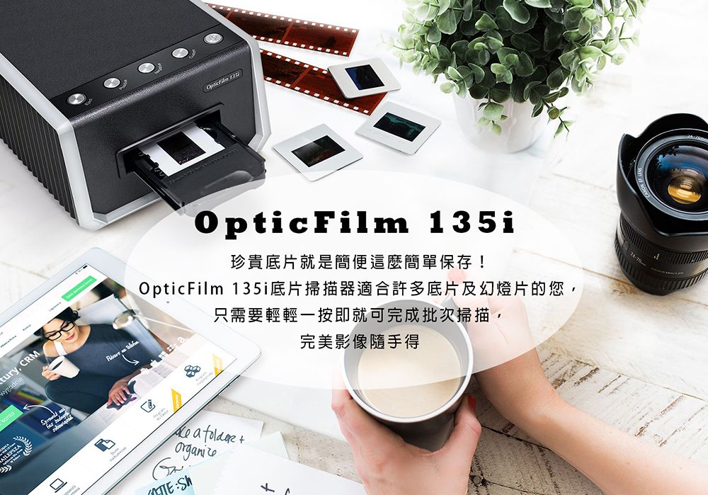 tury, CRM  OpticFilm 135i珍貴底片就是簡便這麼簡單保存!OpticFilm 135i底片掃描器適合許多底片及幻燈片的您,只需要輕輕一按即就可完成批次掃描,完美影像隨手得    Sh