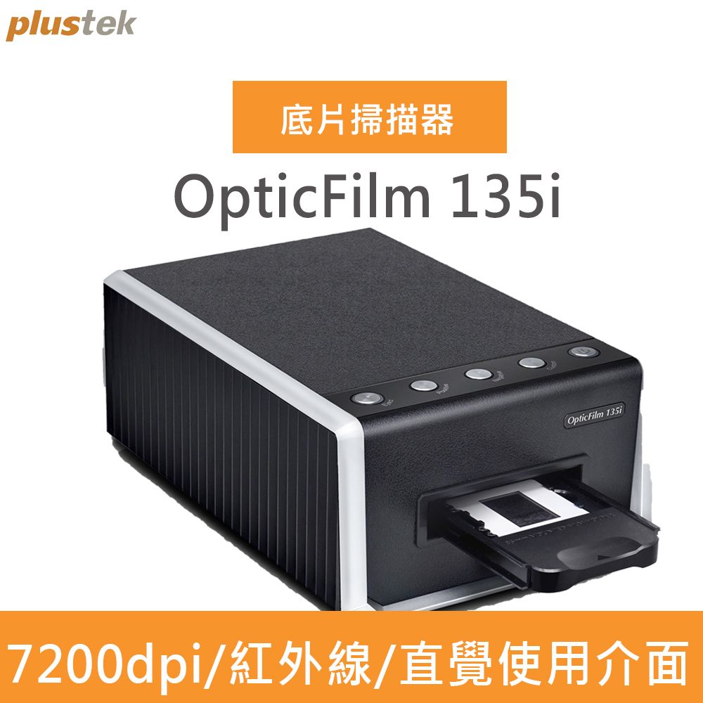 Plustek OpticFilm135i 全新自動片夾匣傳送底片掃描器