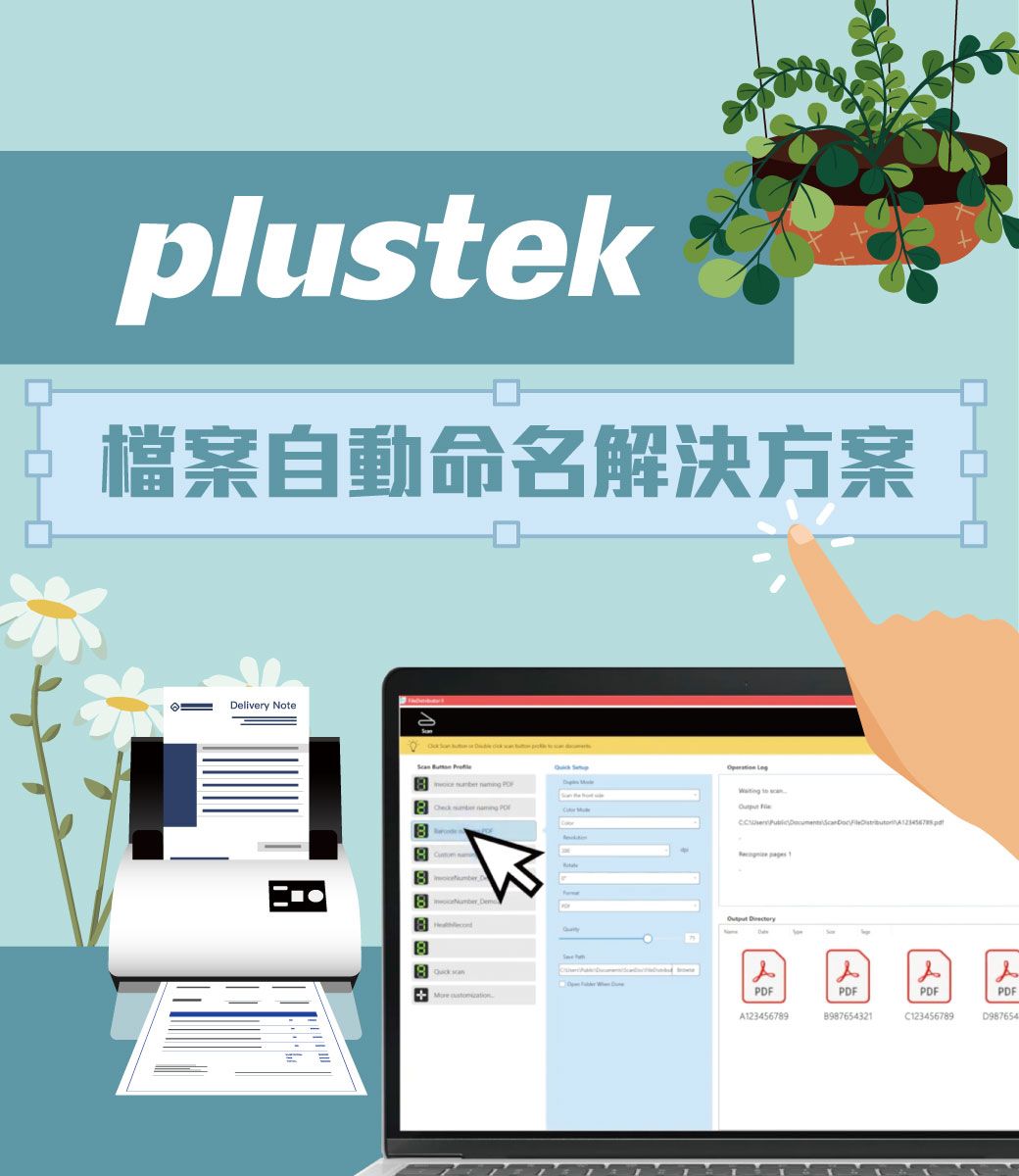 plustek檔案自動命名解決方案Delivery Note         8     Output PDFPDFPDFPDFA1234567898987654321C123456789D987654