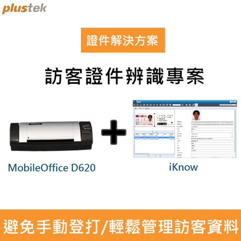 Plustek 證件辨識系統解決方案進出人員管控追蹤超方便