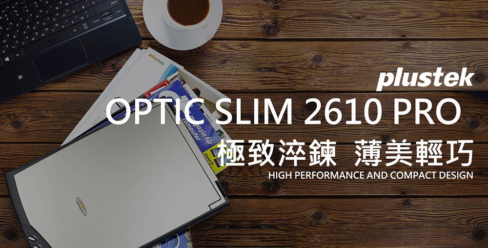 plustekOPTIC SLIM 2610 PROazin für極致淬鍊 薄美輕巧HIGH PERFORMANCE AND COMPACT DESIGN