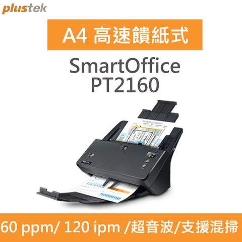 ★SmartOffice PT2160 高速支援混掃自動饋紙式掃描器★專利複合式導紙夾，多樣性進紙匣，薄厚紙切換開關，自動命名功能