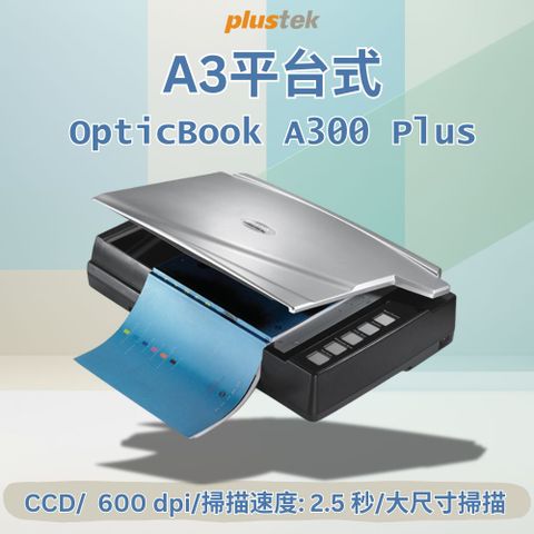 Plustek OpticBook A300 Plus A3尺寸書本掃描器