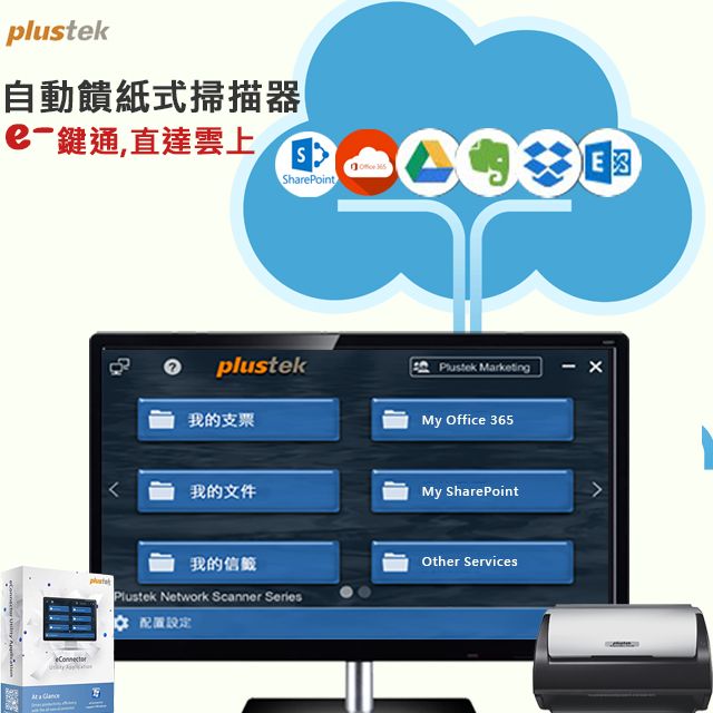 Plustek e鍵通雲端掃描解決方案 操作簡單-只需按一下按鍵即可一鍵式掃描到預設目的地