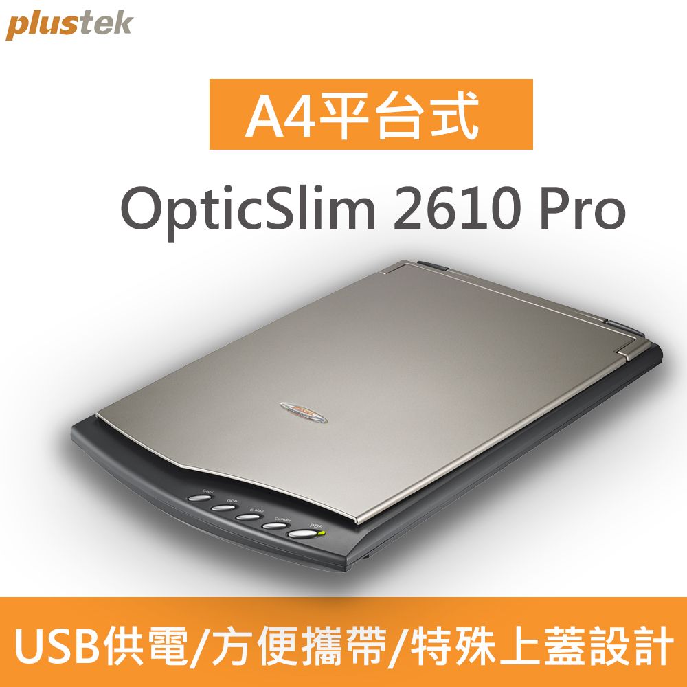 Plustek OpticSlim 2610 Pro -A4輕薄彩色掃描器 