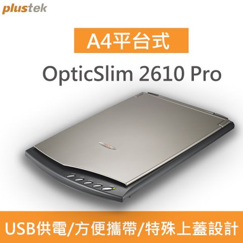 ★OpticSlim 2610 Pro -A4輕薄彩色掃描器 ★