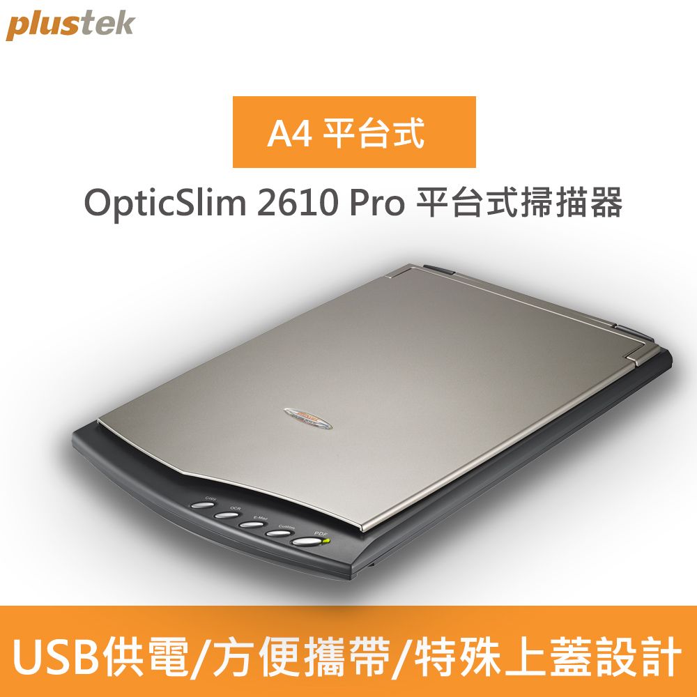 Plustek OpticSlim 2610 Pro -A4輕薄彩色掃描器 