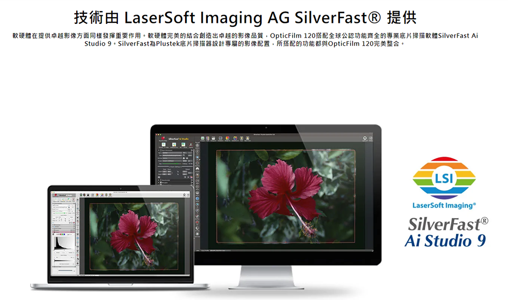 技術由 LaserSoft Imaging AG SilverFast® 提供軟硬體在提供卓越影像方面同樣發揮重要作用。軟硬體完美的結合創造出卓越的影像品質OpticFilm 120搭配全球公認功能齊全的專業底片掃描軟體SilverFast Studio 9。SilverFastPlustek底片掃描器設計專屬的影像配置,所搭配的功能都與OpticFilm 120完美整合。LSILaserSoft ImagingSilverFast®Ai Studio 9