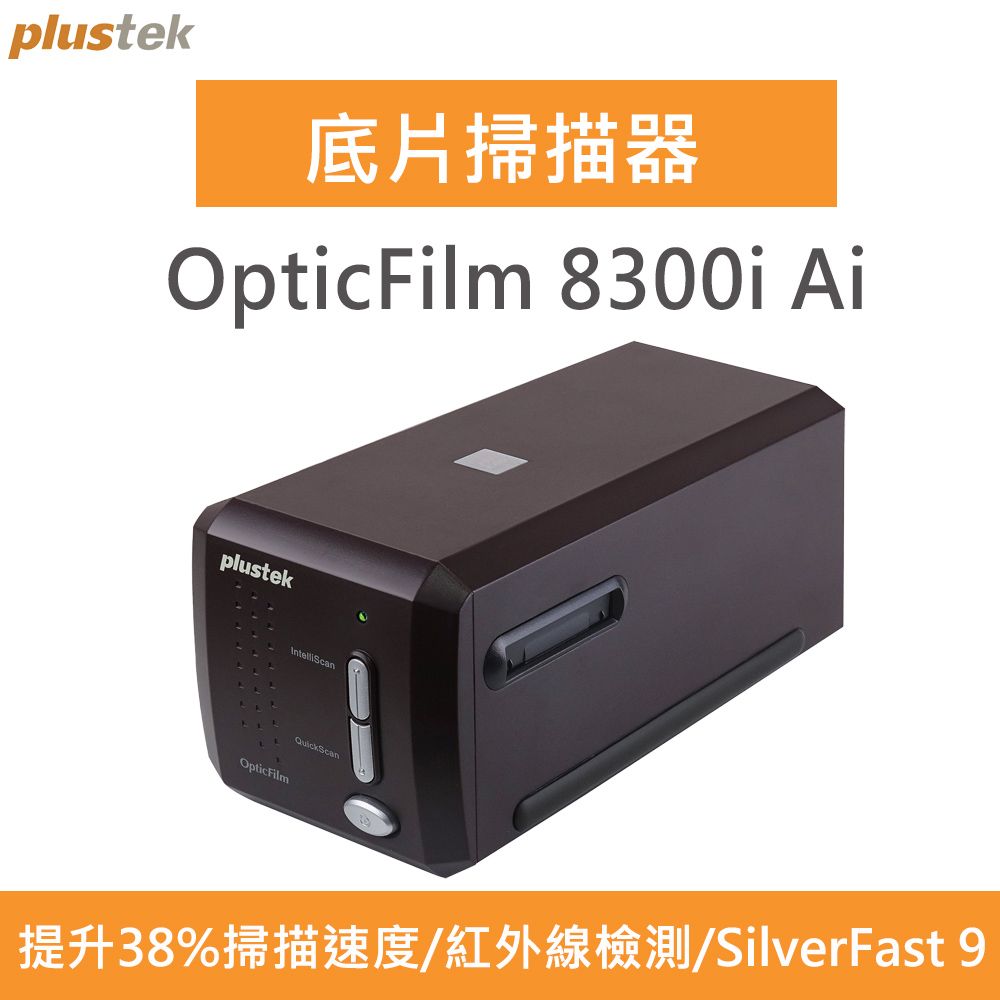 Plustek  OpticFilm 8300i Ai 底片掃描器