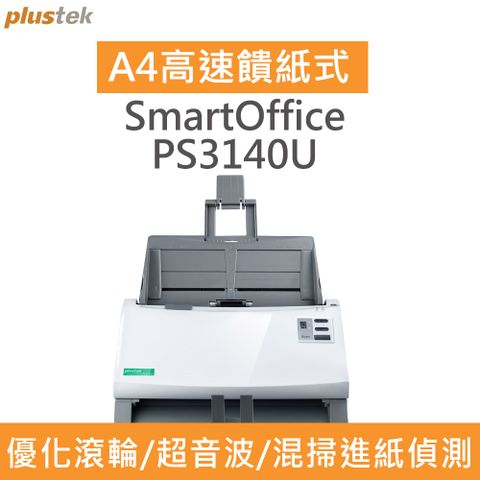 ★SmartOffice PS3140U 高速自動饋紙式掃描器★超音波文件重疊進紙偵測功能，先進的複合材料優化摩擦滾輪系統