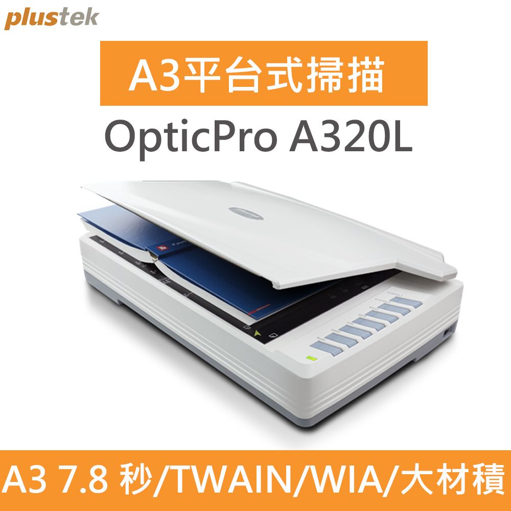 Plustek OpticPro A320L A3平台式大材積掃描器