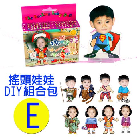專利相片搖頭娃娃DIY包-E款