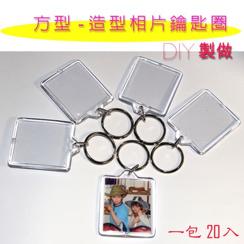 DIY方型壓克力相片鑰匙圈一包20個