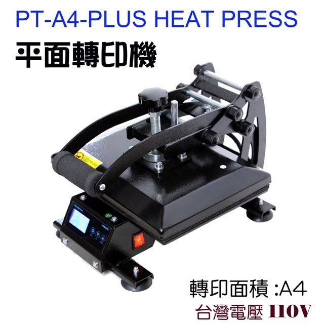  TWHEAT PRESS PT-A4平燙機A4平燙機