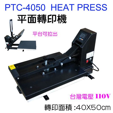 40x50平面熱轉印機TWHEAT PRESS PTC4050平燙機A2平燙機