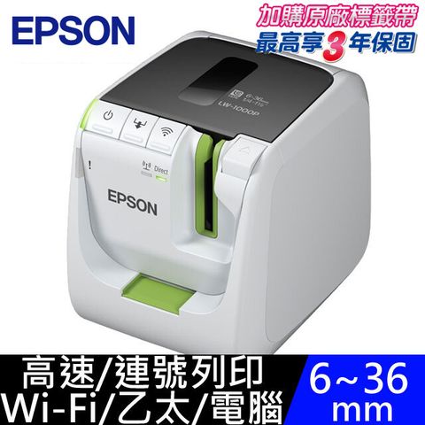 EPSON 愛普生 LW-1000P產業專用高速網路條碼標籤機