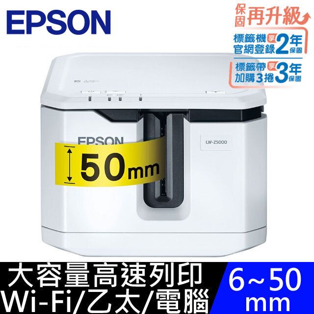 EPSON LW-Z5000大容量高速標籤機- PChome 24h購物