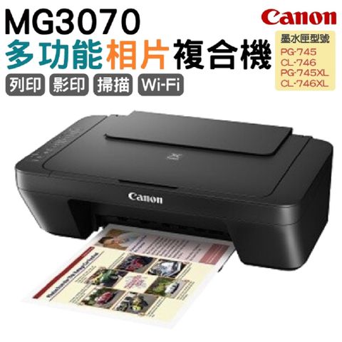 Canon 佳能 PIXMA MG3070 多功能WIFI相片複合機