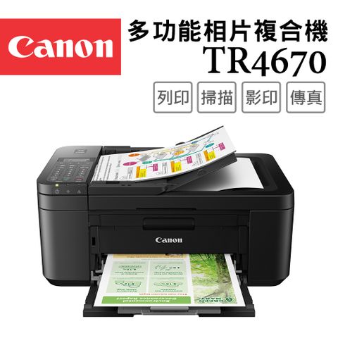 Canon 佳能 PIXMA TR4670 傳真多功能相片複合機(噴墨印表機/影印/複印/掃描/傳真/自動送稿//WiFi/雙面列印/印表機)