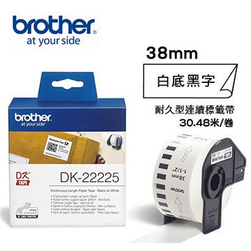 BROTHER 兄弟牌 DK-22225 連續標籤帶 ( 38mm 白底黑字 ) 耐久型紙質