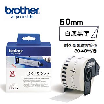 BROTHER 兄弟牌 DK-22223 連續標籤帶 ( 50mm 白底黑字 ) 耐久型紙質