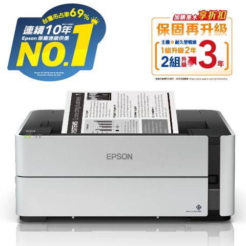 EPSON 愛普生 【加購墨水超值組】 M1170 黑白高速雙網連續供墨印表機+C13T03Q100 黑色高容量墨水2瓶