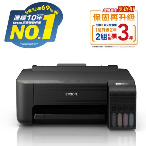 EPSON 愛普生 【獨家組】贈2組原廠1黑3彩墨水L1210 高速單功能 連續供墨印表機