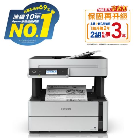 EPSON 愛普生 【加購墨水超值組】 M3170 黑白高速四合一連續供墨複合機+C13T03Q100 黑色高容量墨水2瓶