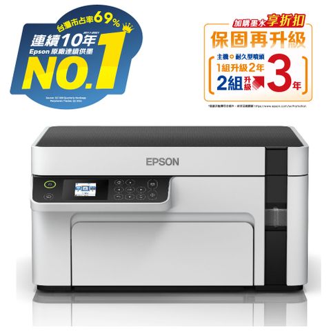 EPSON 愛普生 【加購墨水超值組】 M2110 黑白高速網路三合一 連續供墨印表機 + C13T03Q100 黑色高容量墨水2瓶