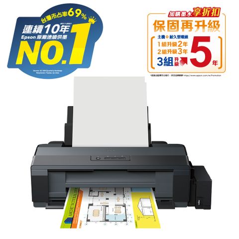 【加購墨水超值組】EPSON L1300 A3四色單功能原廠連續供墨印表機(2黑+3彩)