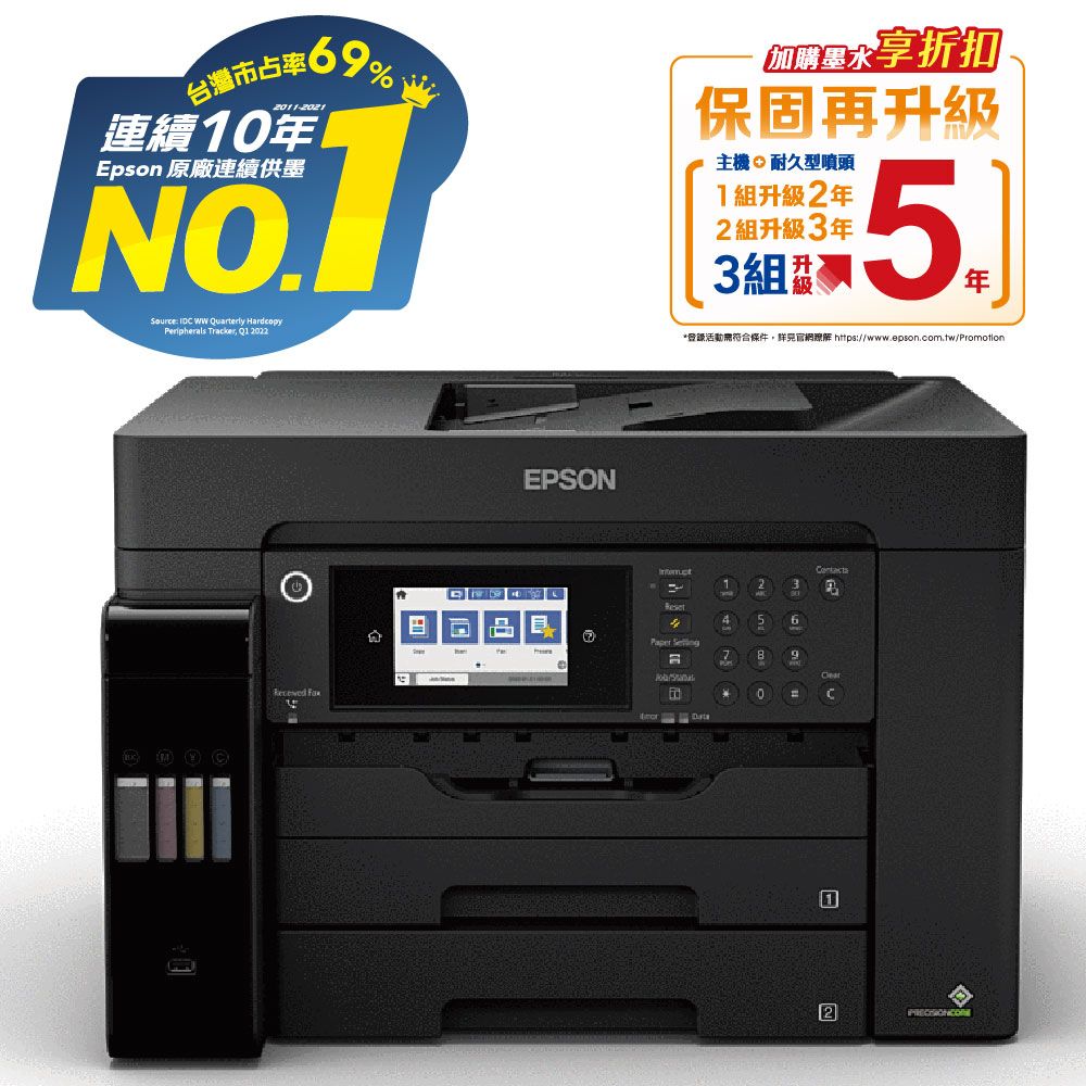 EPSON 愛普生 【加購墨水超值組】 L15160 四色防水高速A3+傳真連供複合機 + 1黑3彩墨水