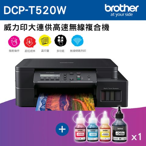 BROTHER 兄弟牌 DCP-T520W 威力印大連供高速無線複合機+BTD60BK+BT5000C+M+Y墨水組X1(噴墨/連續供墨/wifi)