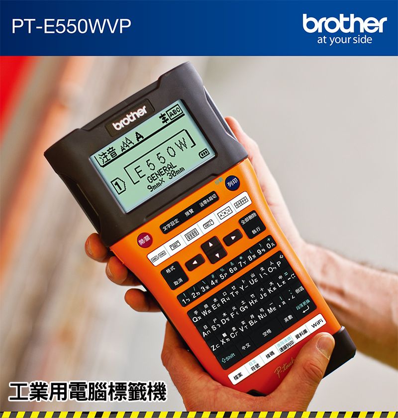 工業用電腦標籤機T550WPbrother  AAC E550WGENERA9mm× 30mmbrotherat your side/關文字設定預覽送帶列印格式取消全部刪除執行123 4 5   ト W E  T Y- UAn   F G Hx   L   CF V B& Nu M中文段落更换英數檔案符號連續列印資料 WiFiP-