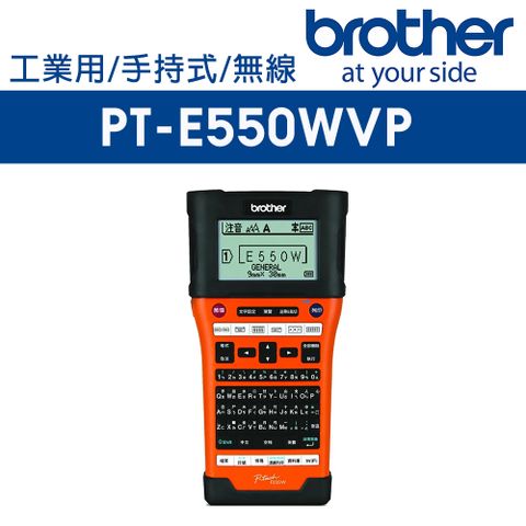 BROTHER 兄弟牌 PT-E550WVP  工業用行動手持式標籤機