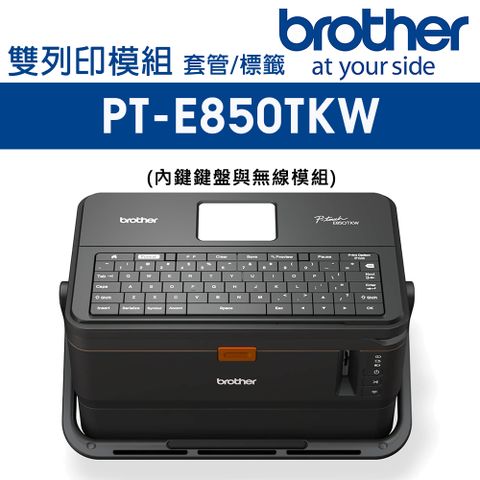 BROTHER 兄弟牌 PT-E850TKW 工業用標籤/套管兩用印字機