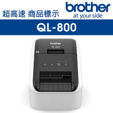 ▼加碼好禮4選1▼Brother QL-800 超高速商品標示食品成分標籤列印