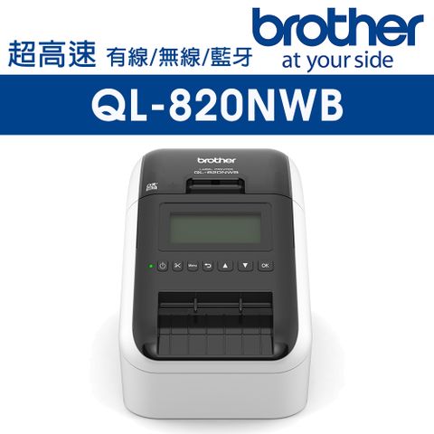 BROTHER 兄弟牌 QL-820NWB 超高速無線網路(Wi-Fi)藍牙標籤列印機