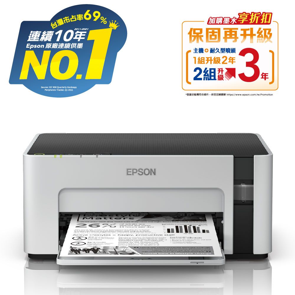 EPSON M1120 黑白高速WIFI連續供墨印表機- PChome 24h購物