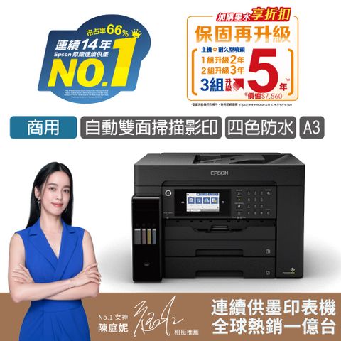 EPSON L15160 四色防水高速A3+傳真連供複合機