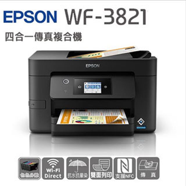 EPSON 愛普生  WF-3821 四合一傳真複合機