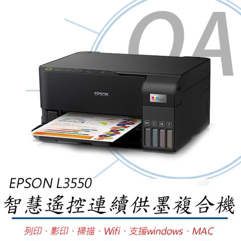 【加購墨水上網登錄延長保固】EPSON 愛普生】L3550 三合一Wi-Fi 智慧遙控連續供墨複合機