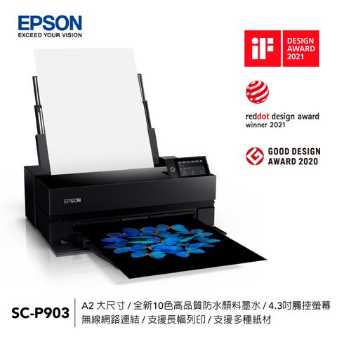 EPSON 愛普生 SC-P903 A2全新10色大尺寸專業高品質影像繪圖機