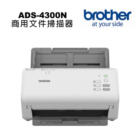 brother ADS-4300N 商用饋紙式網路 文件掃描器