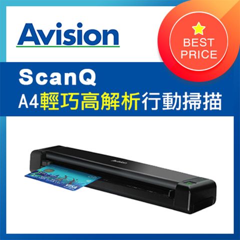 ★攜帶型手持式★虹光Avision ScanQ 輕巧型行動掃描器