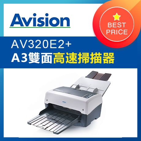 ★CCD 高解析度★虹光Avision AV320E2+ A3高速饋紙式掃描器