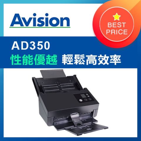 ★快速、性能優越★虹光Avision AD350 A4雙面饋紙式掃描器